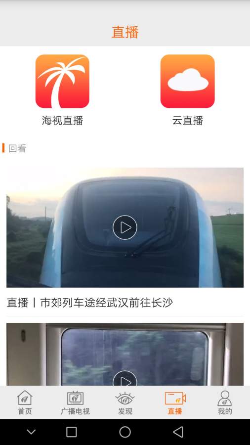 视听海南v2.3.14截图2