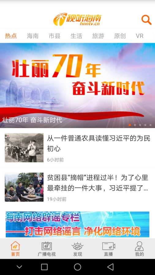 视听海南v2.3.14截图3