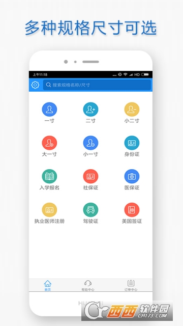 手机自助证件照v4.6.9截图2