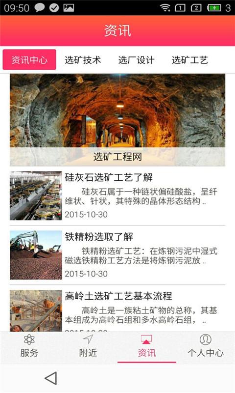 选矿工程网v1.16截图4