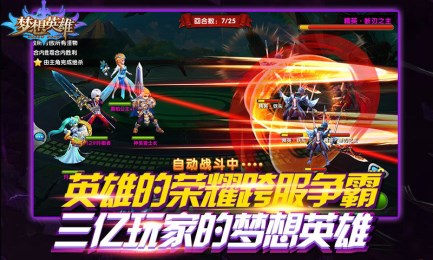 梦想英雄v1.6截图1