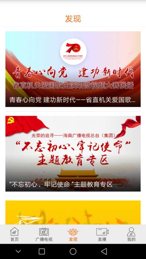 视听海南v2.3.14截图4