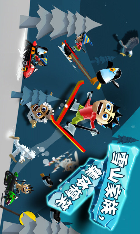 滑雪大冒险v2.7.7.08截图1