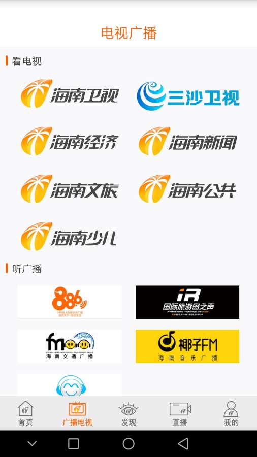 视听海南v2.3.14截图5