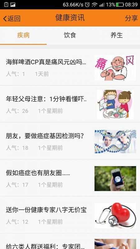 前海人寿保险v2.3.9截图1