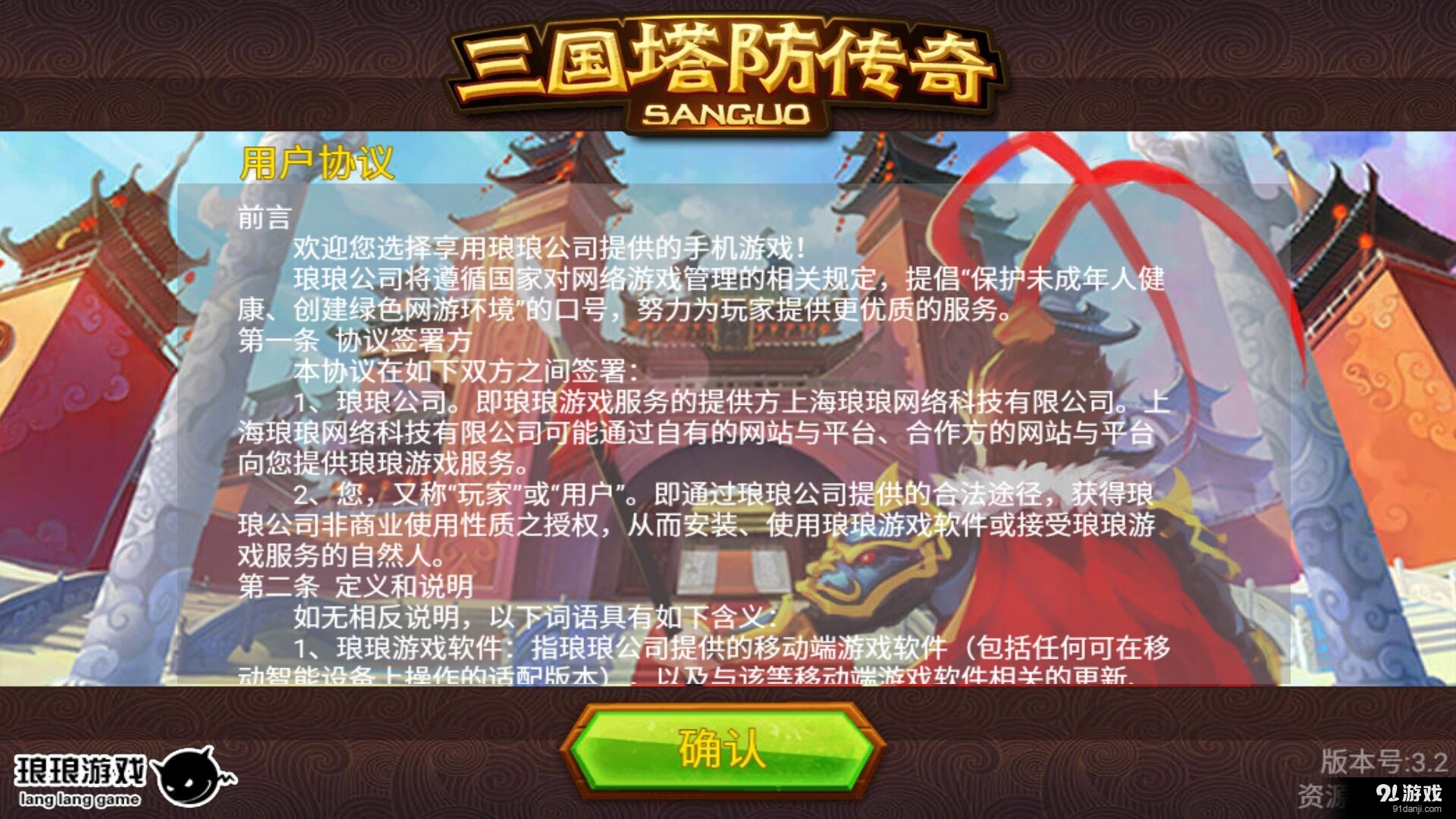 三国塔防传奇v3.19截图1