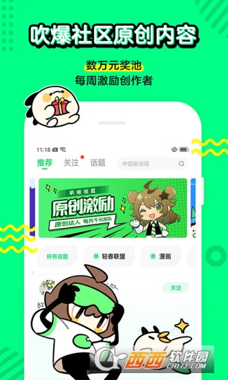 爱奇艺叭嗒漫画v4.10.5截图2