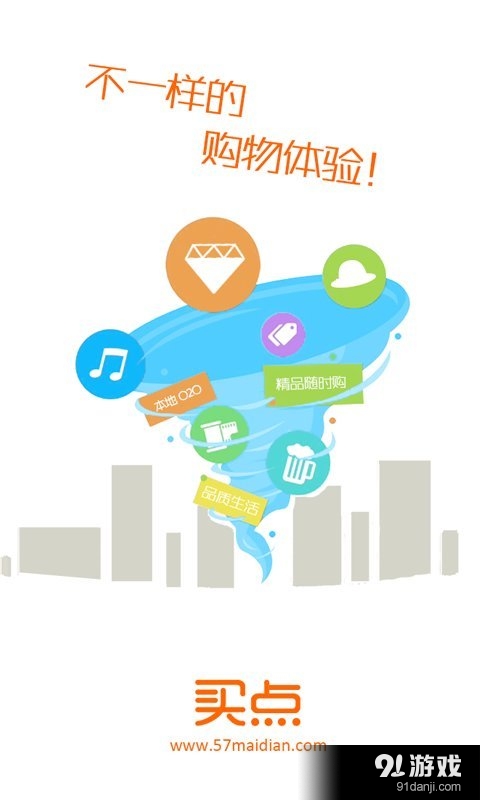 买点商城v1.5.10截图1