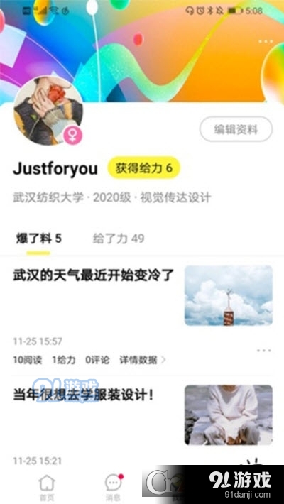 青橡(大学生资讯平台)v0.9截图2
