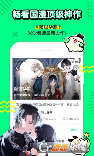 爱奇艺叭嗒漫画v4.10.5截图4