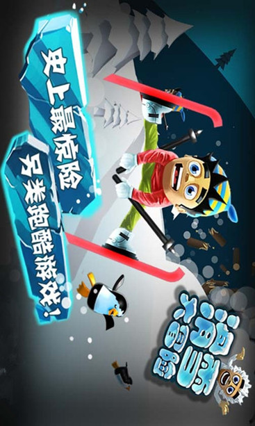 滑雪大冒险v2.7.7.08截图5