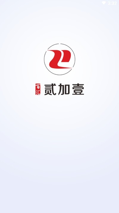 贰加壹购物v1.3.6截图3