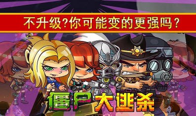 僵尸大逃杀v1.8截图2