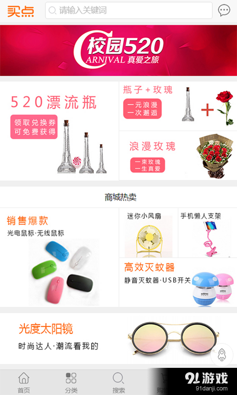 买点商城v1.5.10截图3