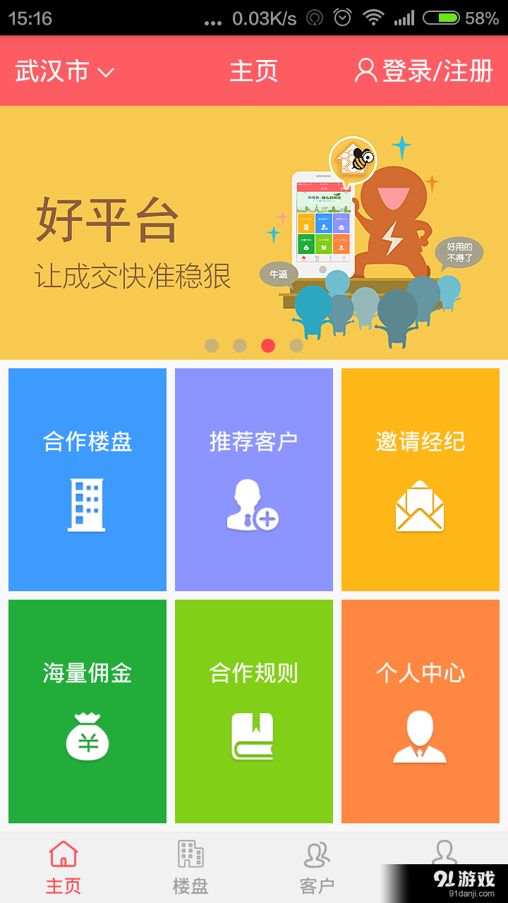 亚展房蜂v1.3.20160227截图1