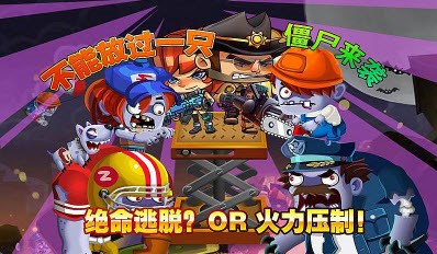 僵尸大逃杀v1.8截图3