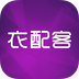 衣配客v1.3.10