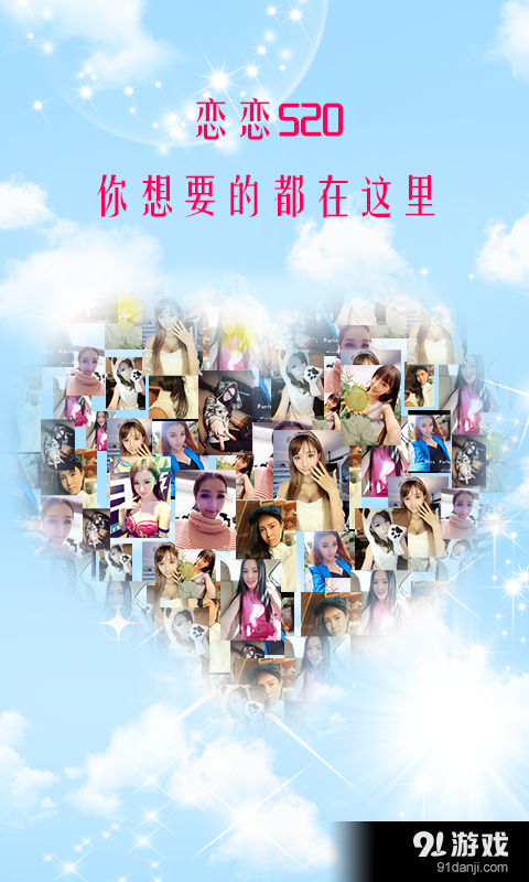 恋恋520v2.3.12截图1