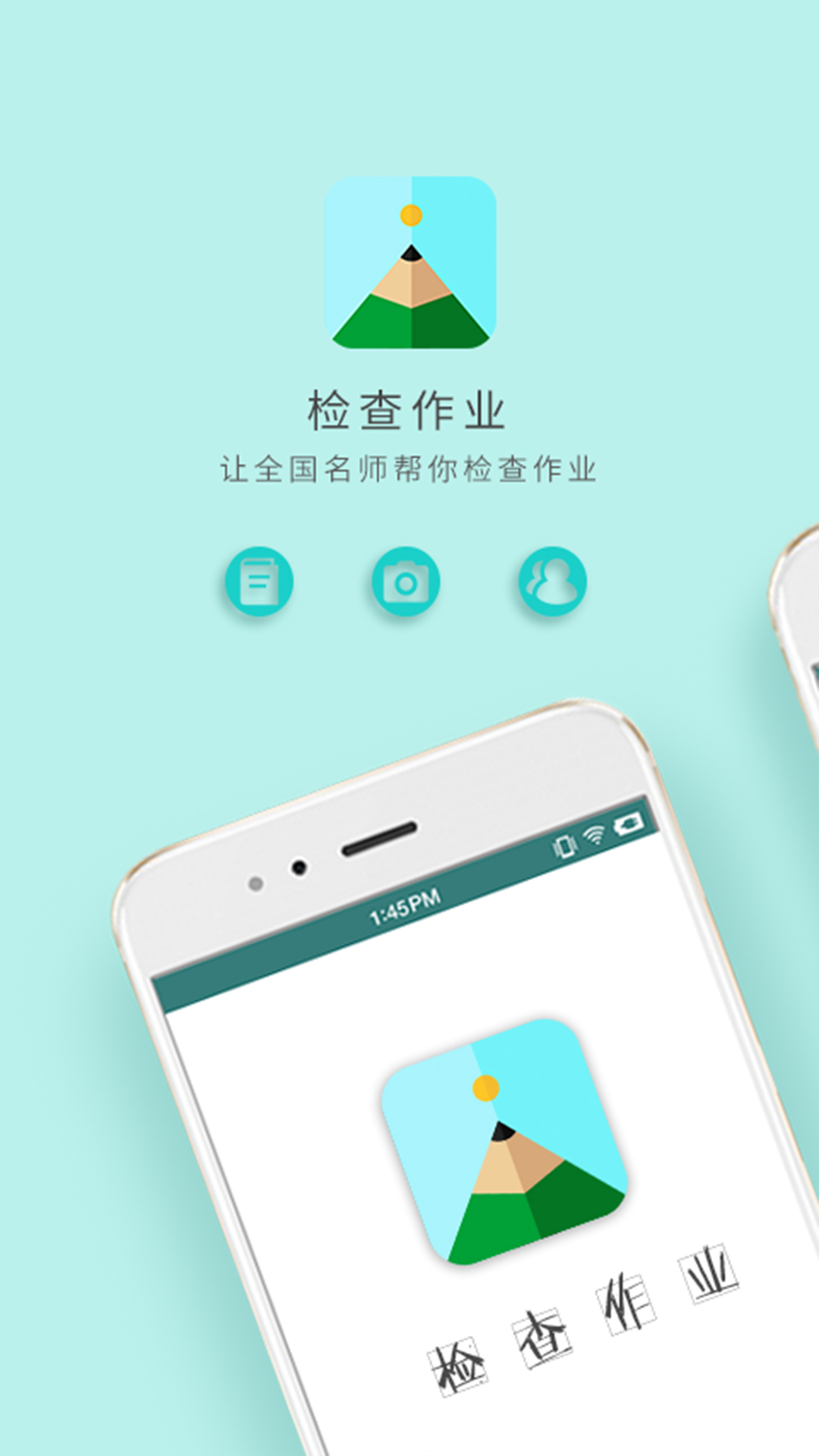 检查作业v3.8.10截图2