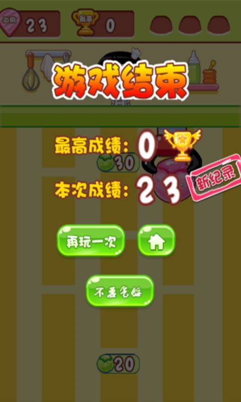 摩尔冰淇淋v1.8截图4