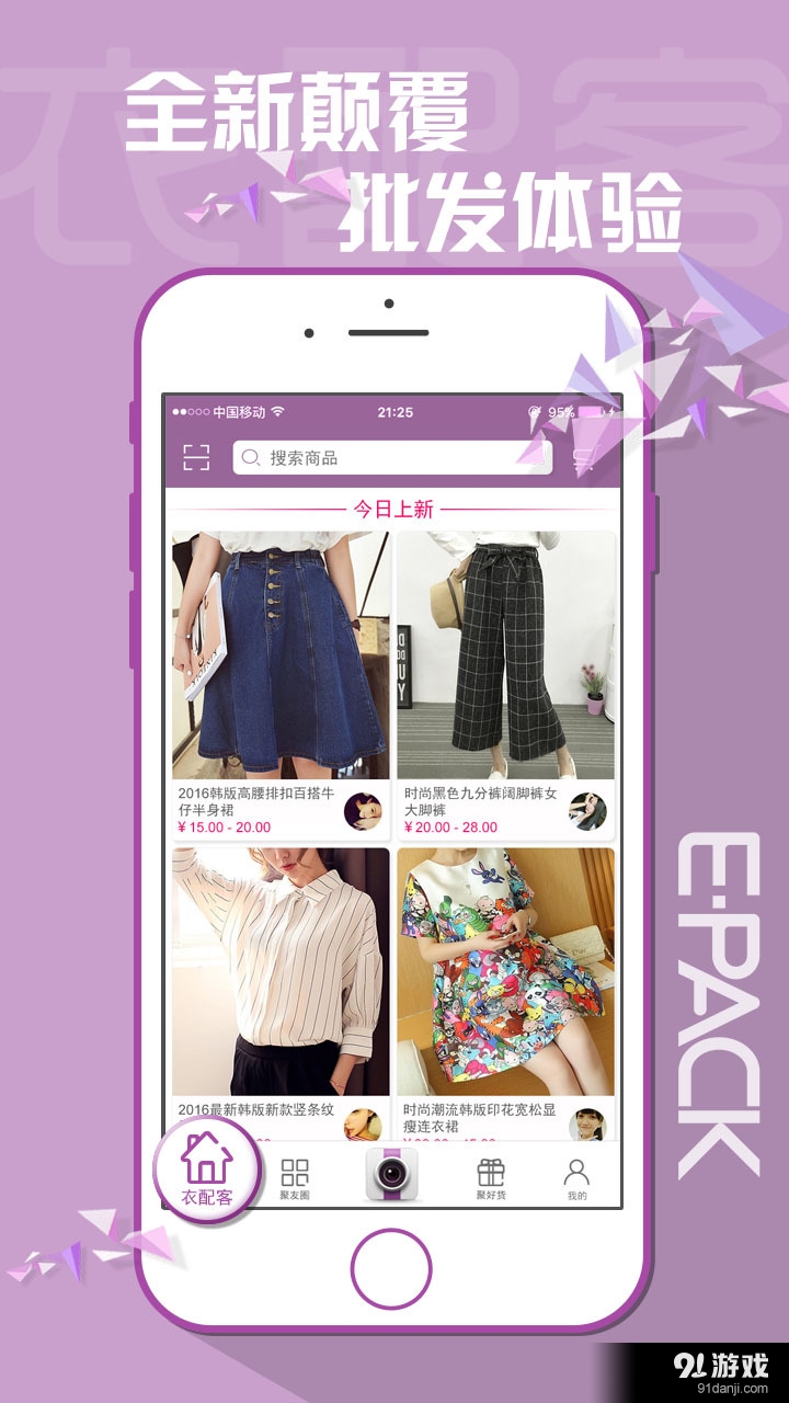 衣配客v1.3.10截图1