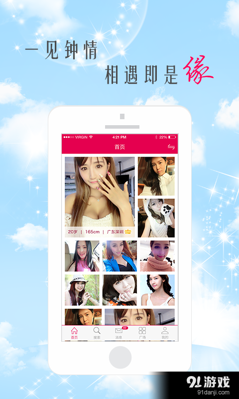 恋恋520v2.3.12截图2