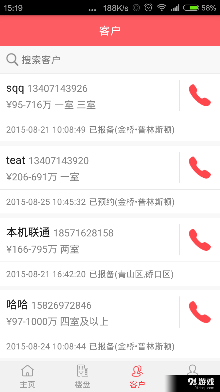 亚展房蜂v1.3.20160227截图3
