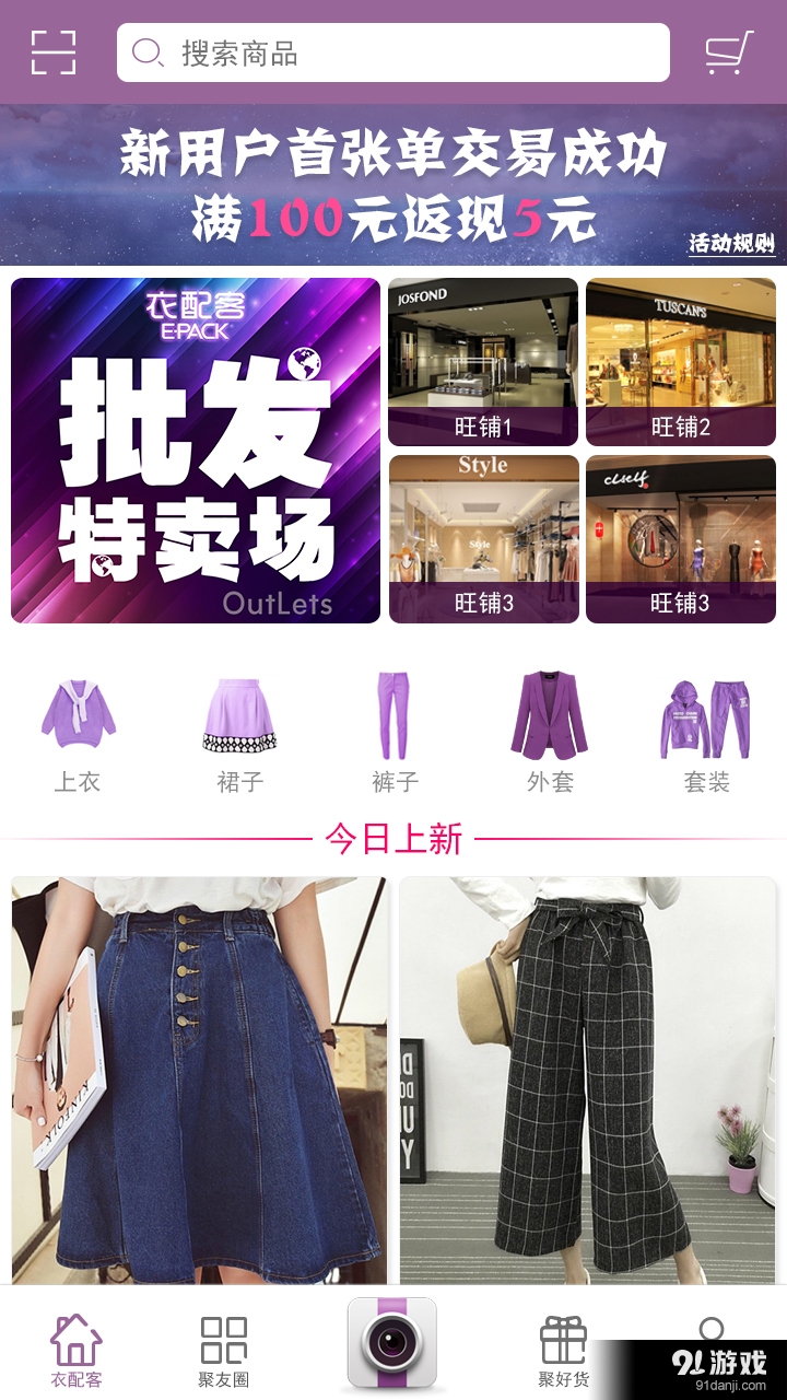 衣配客v1.3.10截图4