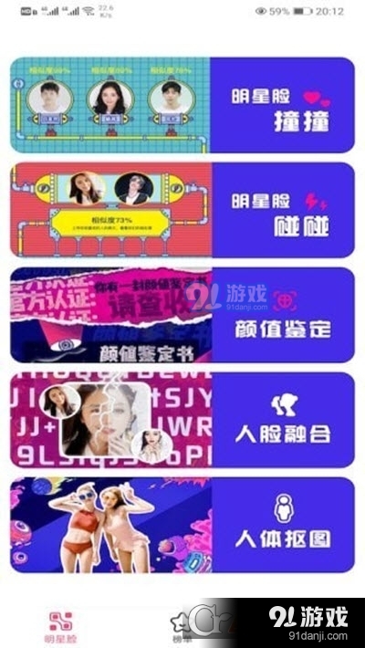 明星派v1.3.7截图2