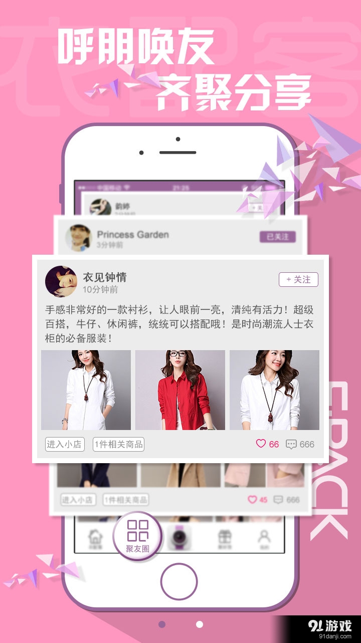 衣配客v1.3.10截图2