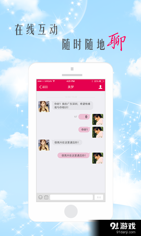 恋恋520v2.3.12截图3