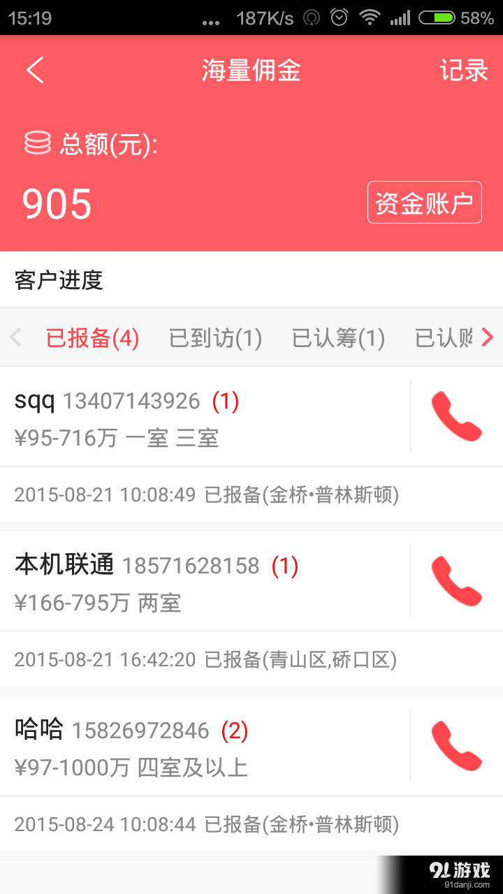 亚展房蜂v1.3.20160227截图4