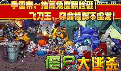 僵尸大逃杀v1.8截图4