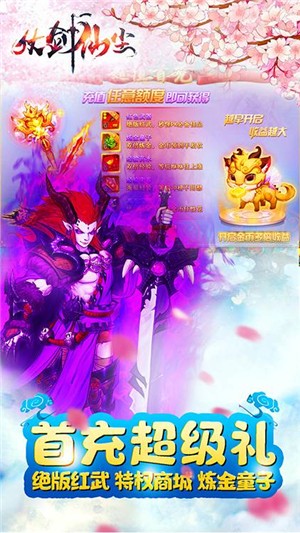 仗剑仙尘内购版v1.8截图2