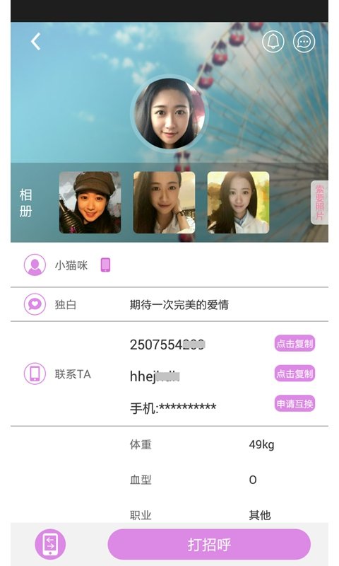 桃友恋人appv1.8.5截图2