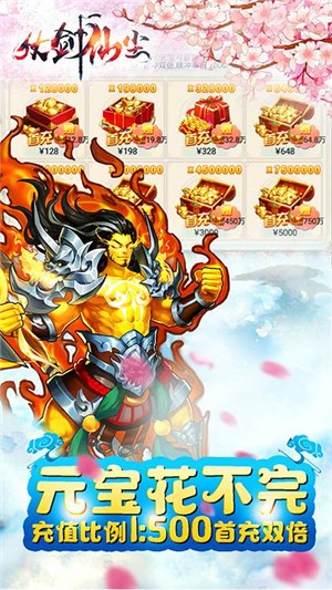 仗剑仙尘内购版v1.8截图3