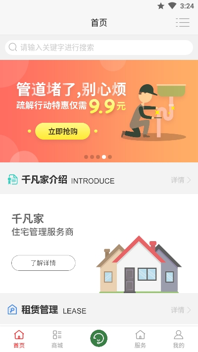 千凡家v1.6截图1