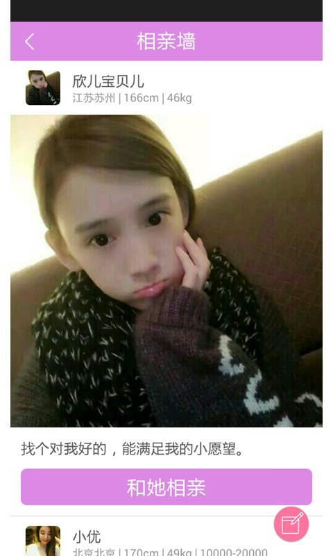 桃友恋人appv1.8.5截图1