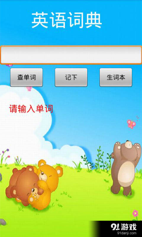 英语词典v2.11.9截图1