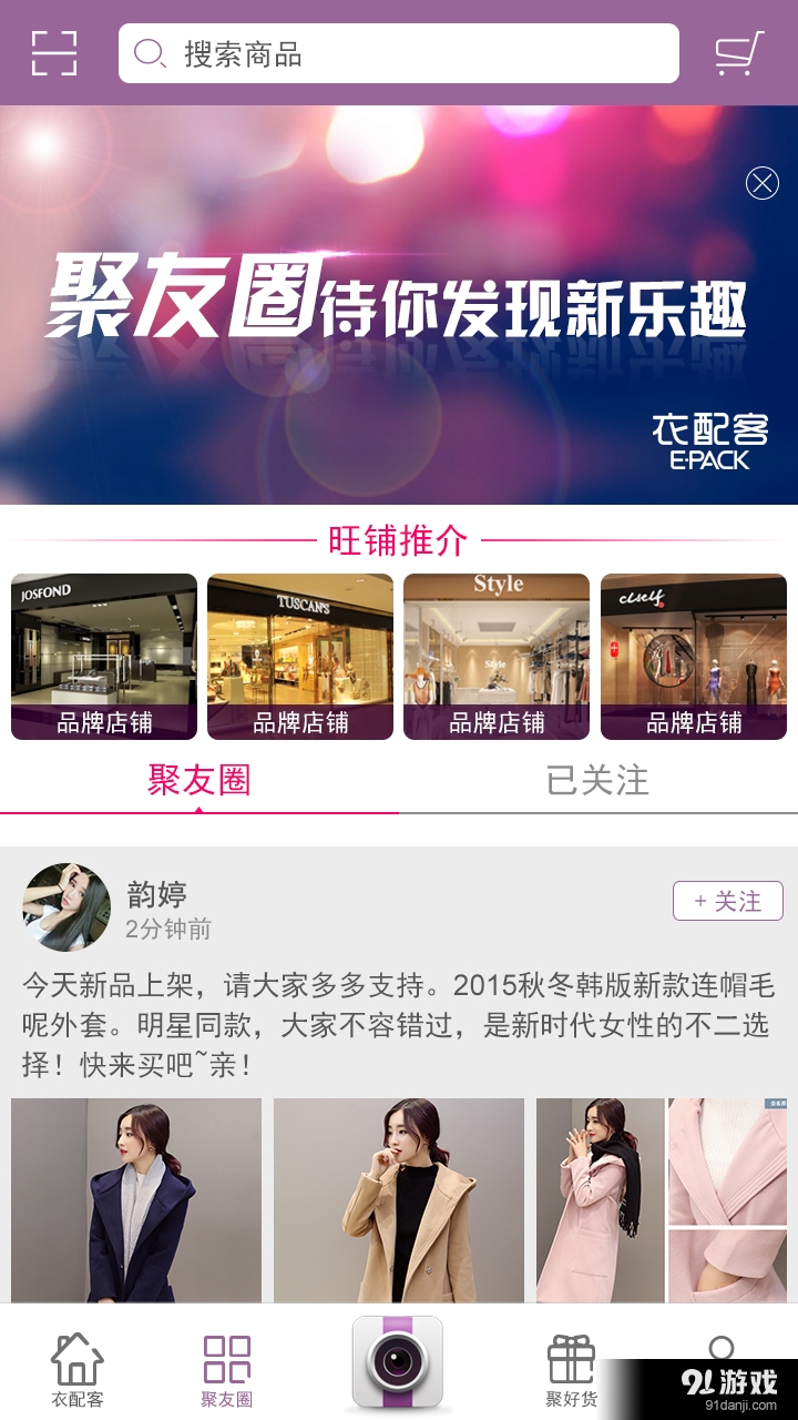 衣配客v1.3.10截图5