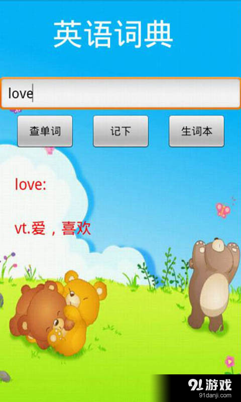 英语词典v2.11.9截图3