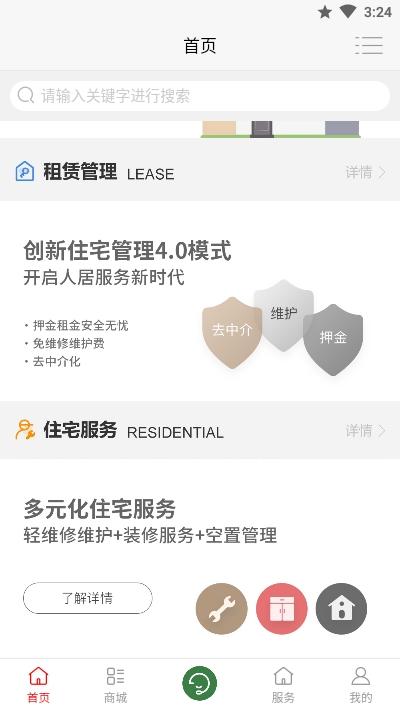 千凡家v1.6截图3