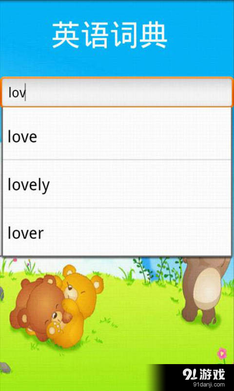 英语词典v2.11.9截图2