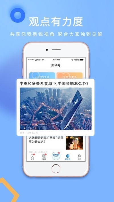 新华网和美云课堂v8.9.12截图3