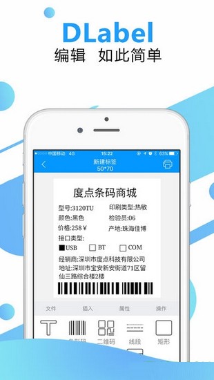 DLabel标签打印v2.3.5截图4