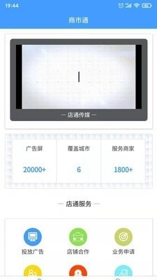 商市通v1.3.4截图1