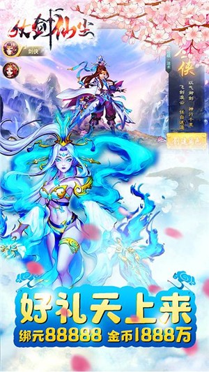 仗剑仙尘内购版v1.8截图4