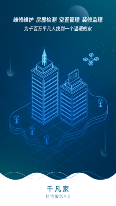 千凡家v1.6截图4