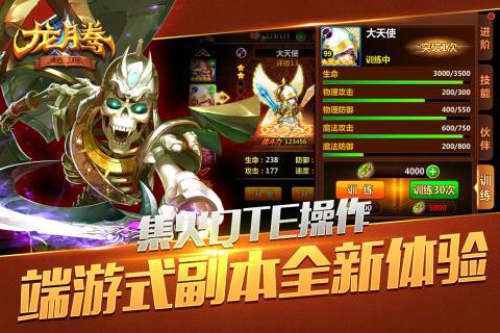 龙腾起源v1.9截图2