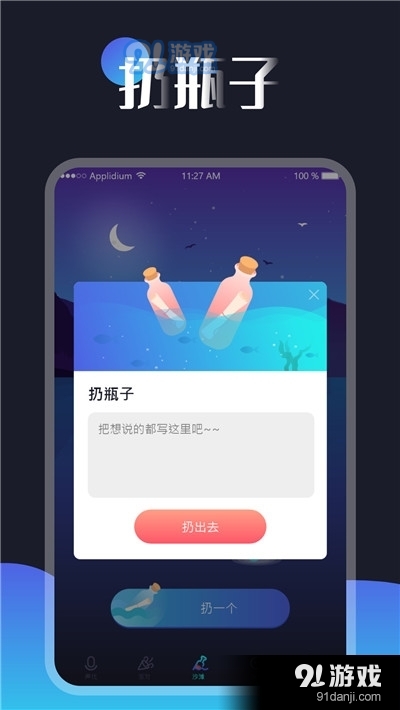 一对漂流瓶v1.3.4截图1